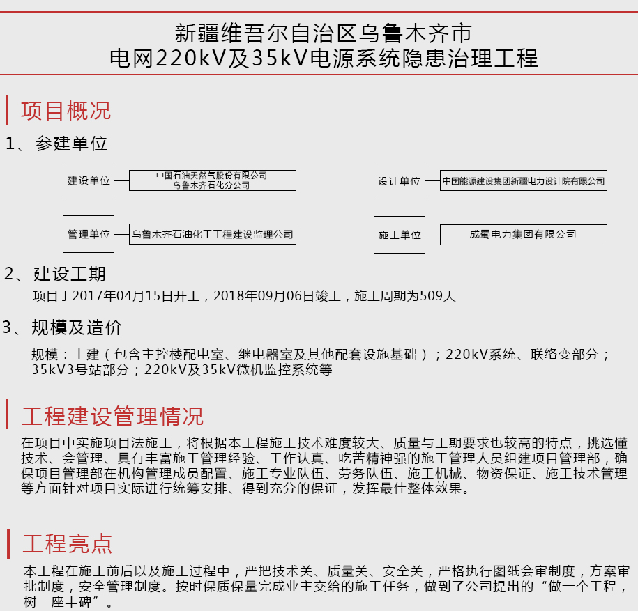 新疆维吾尔自治区乌鲁木齐市电网220kV及35kV电源系统隐患治理工程