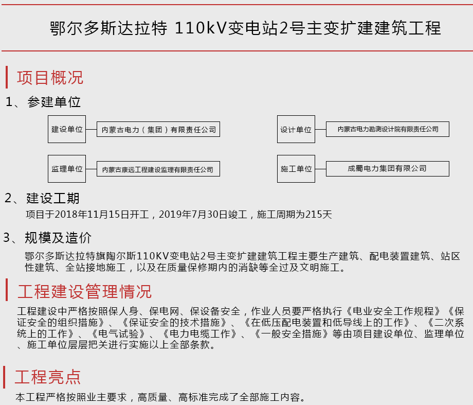 鄂尔多斯达拉特110kV变电站2号主变扩建建筑工程