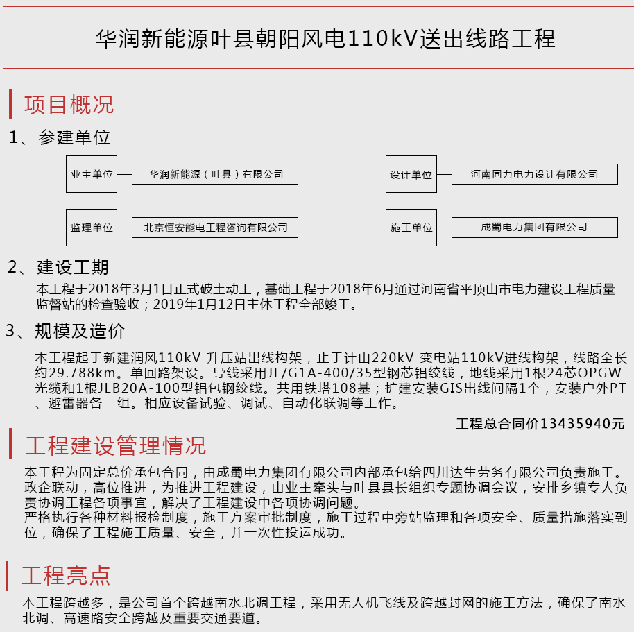 华润新能源叶县向阳风电110kV送出线路工程