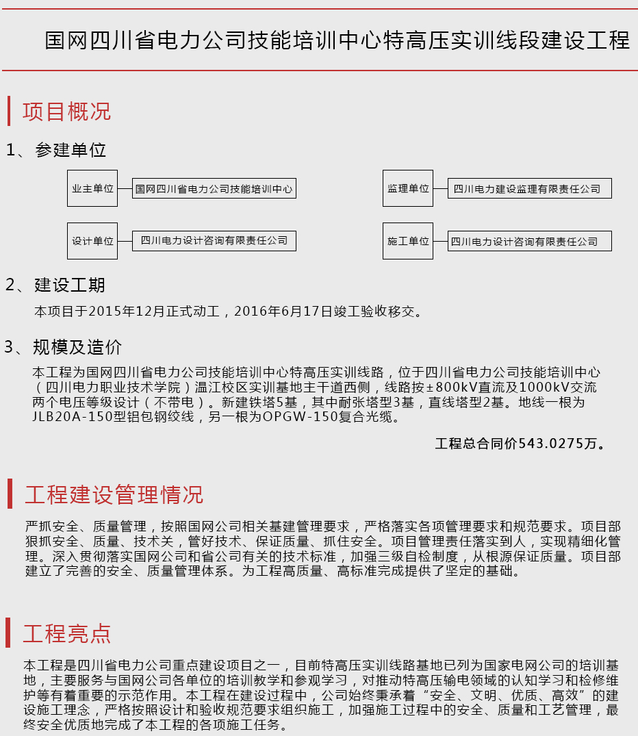 国网四川省电力公司技术培训中心特高压实训线段建设工程